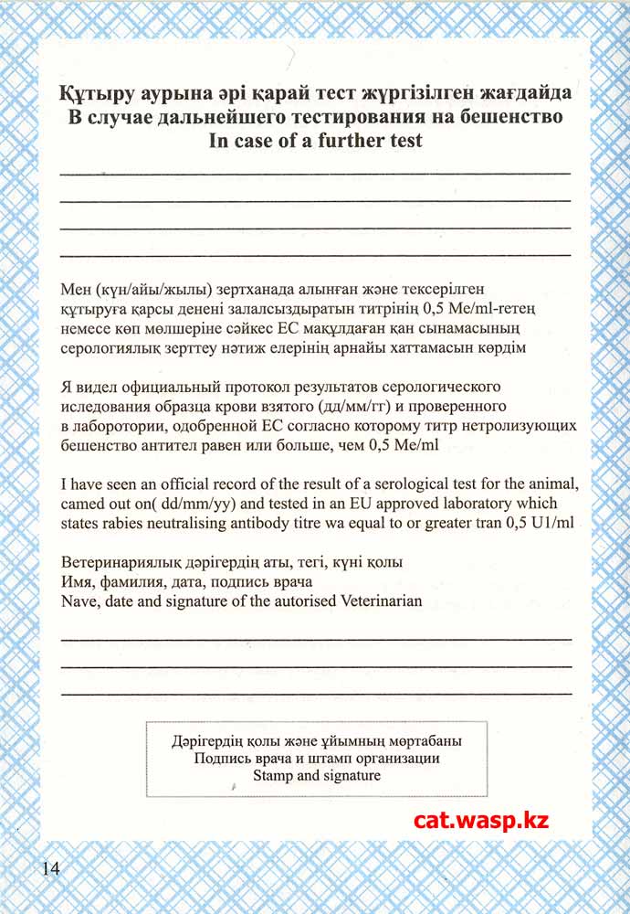 Казахстан - обзор паспорта домашнего животного
